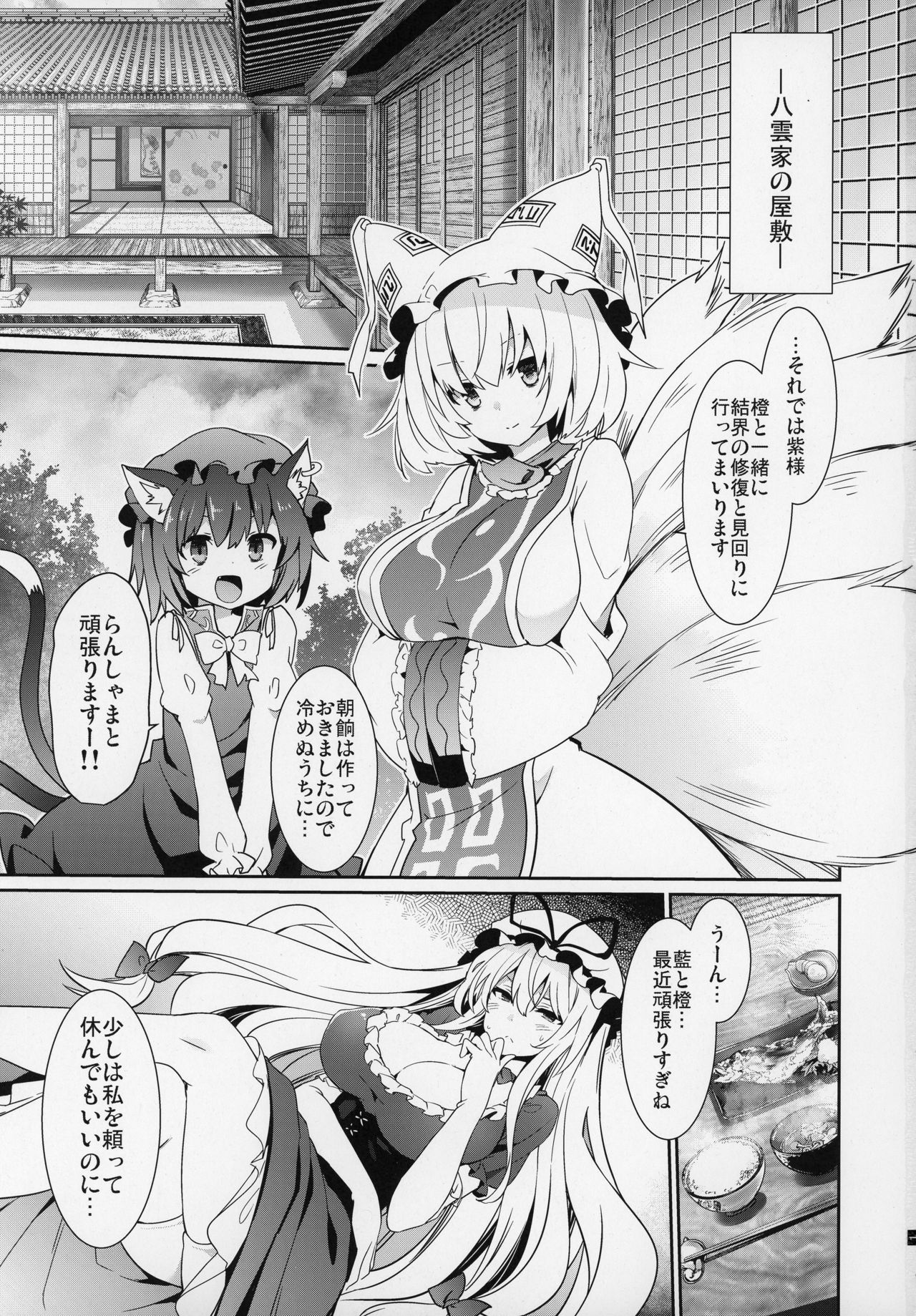 Gensoukyou Yukkuri Ihen page 2 full