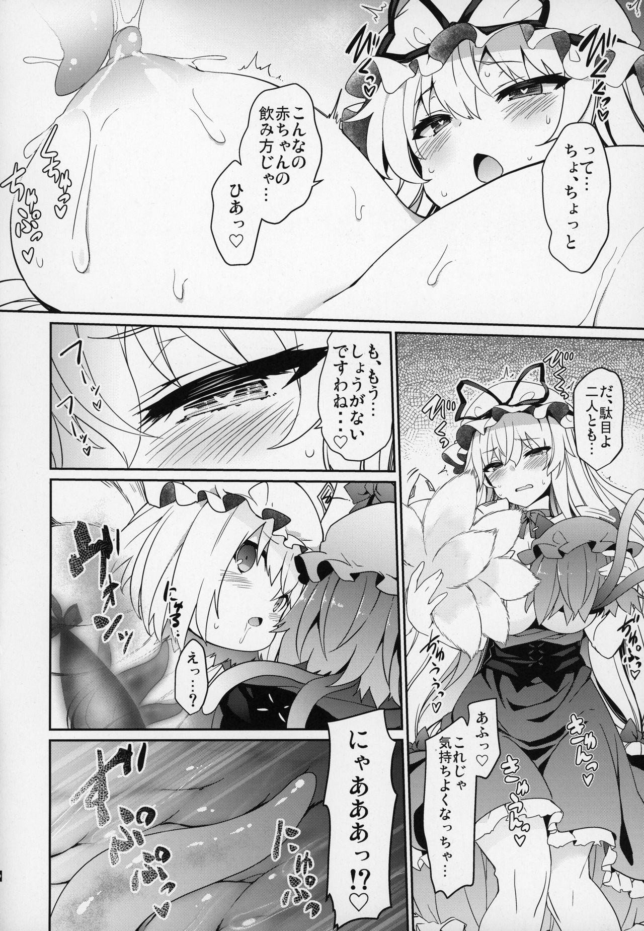 Gensoukyou Yukkuri Ihen page 9 full