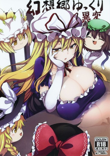 (Reitaisai 16) [Tousen Soudou (Tousen)] Gensoukyou Yukkuri Ihen (Touhou Project) cover