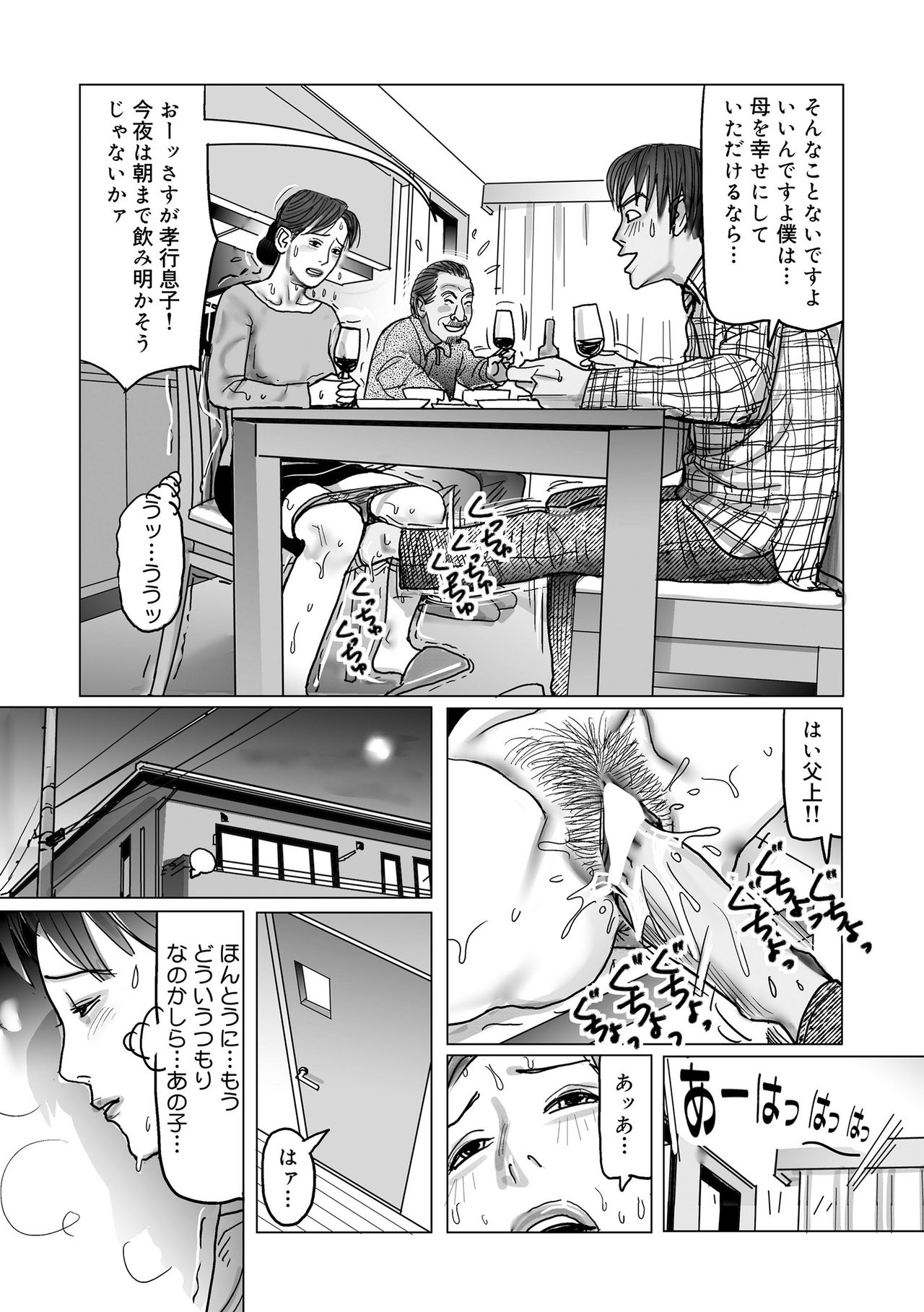 Netorare Jukubo no Tsuyameki page 11 full