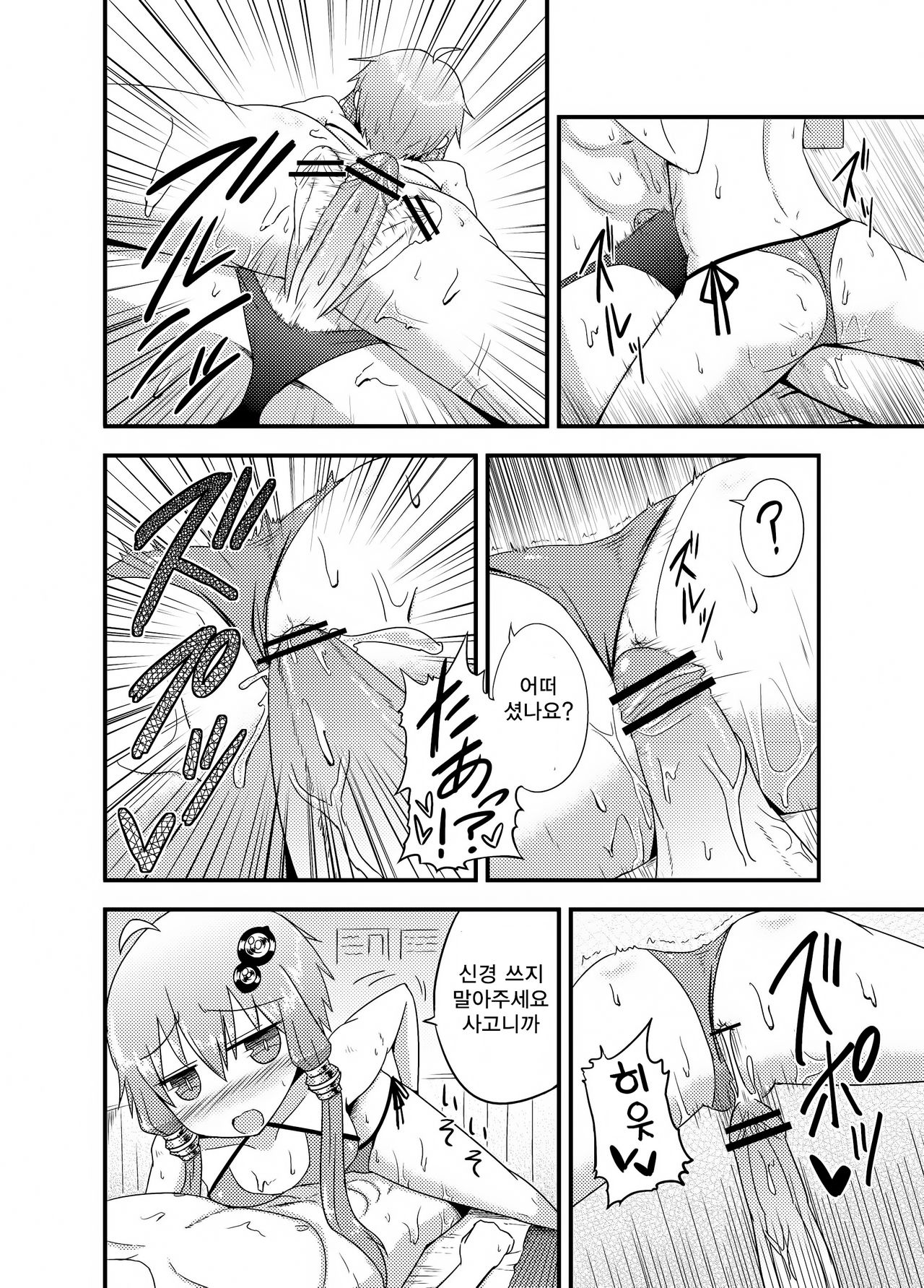 Yukari-san ga Sentai Service o Hajimeta You desu. | 유카리씨는 전신마사지 서비스를 시작한 모양입니다 page 10 full