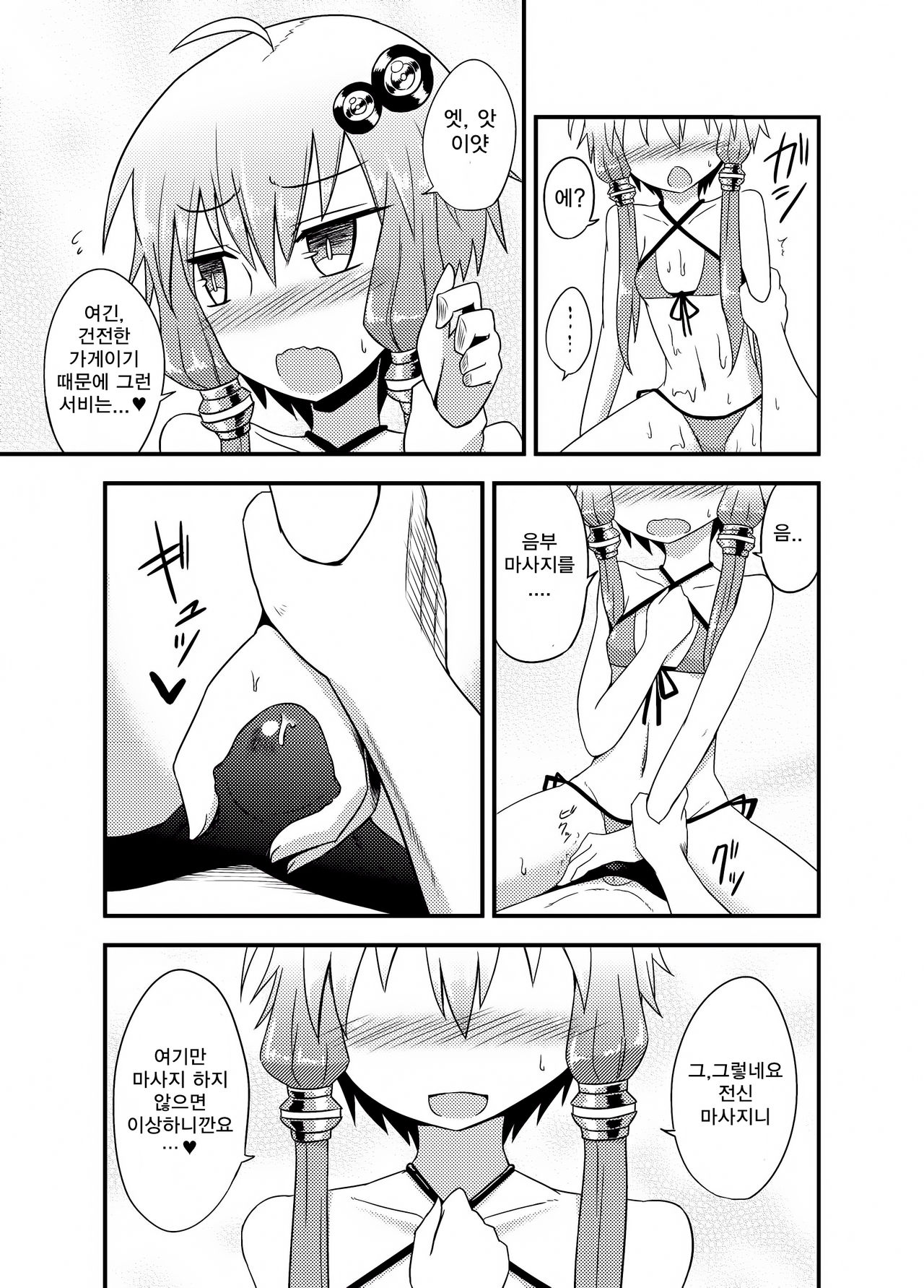 Yukari-san ga Sentai Service o Hajimeta You desu. | 유카리씨는 전신마사지 서비스를 시작한 모양입니다 page 11 full