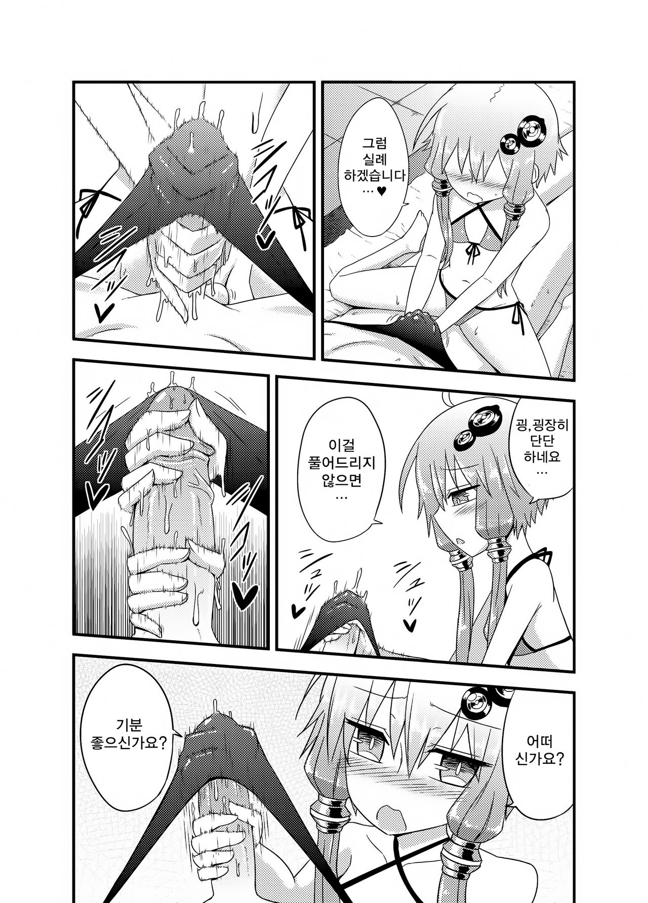 Yukari-san ga Sentai Service o Hajimeta You desu. | 유카리씨는 전신마사지 서비스를 시작한 모양입니다 page 12 full