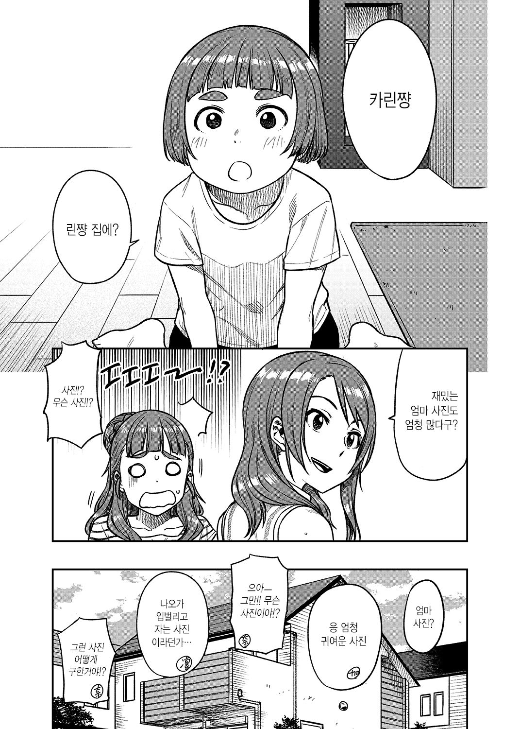 Nao-san  | 나오 씨 page 11 full