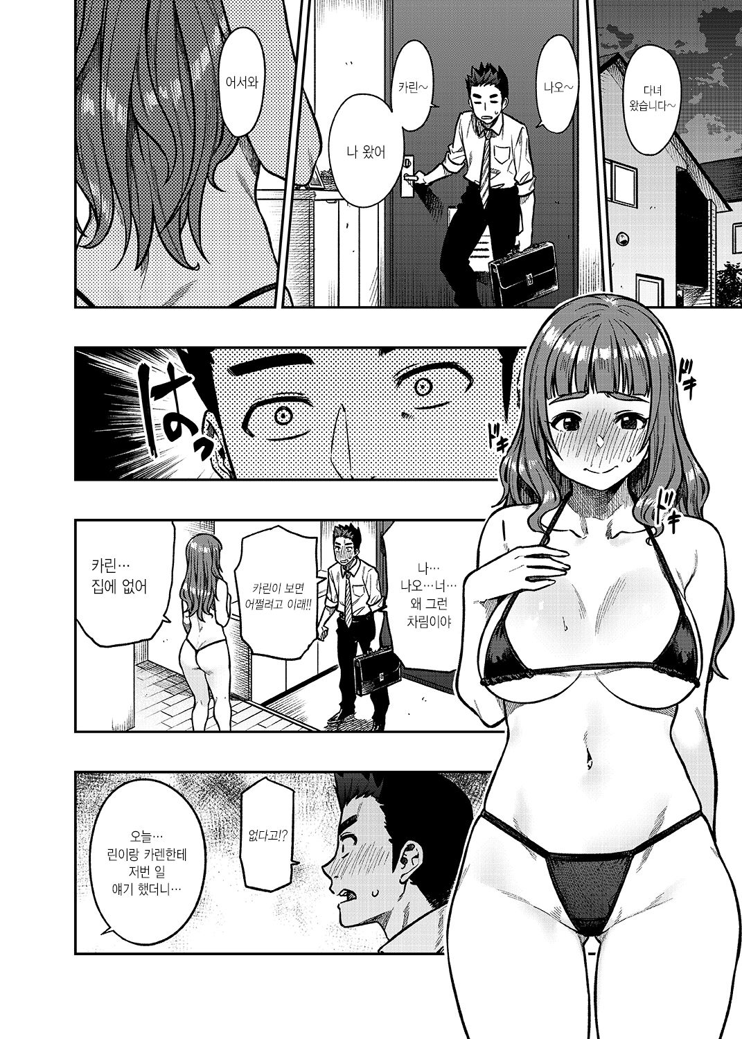 Nao-san  | 나오 씨 page 12 full