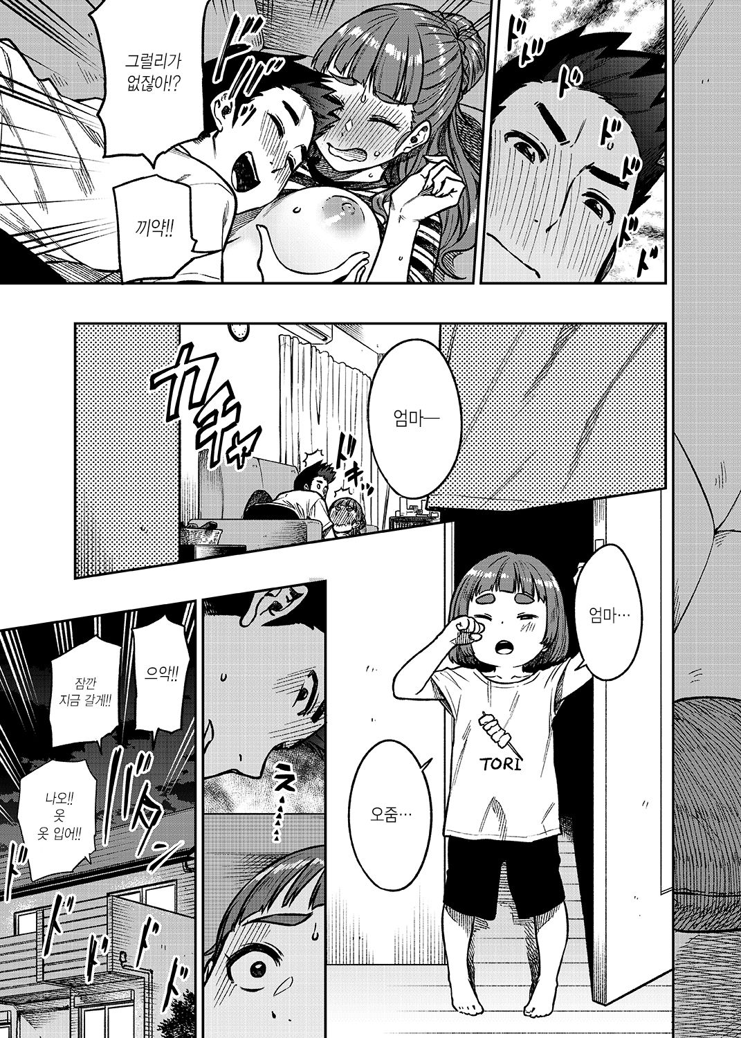 Nao-san  | 나오 씨 page 7 full