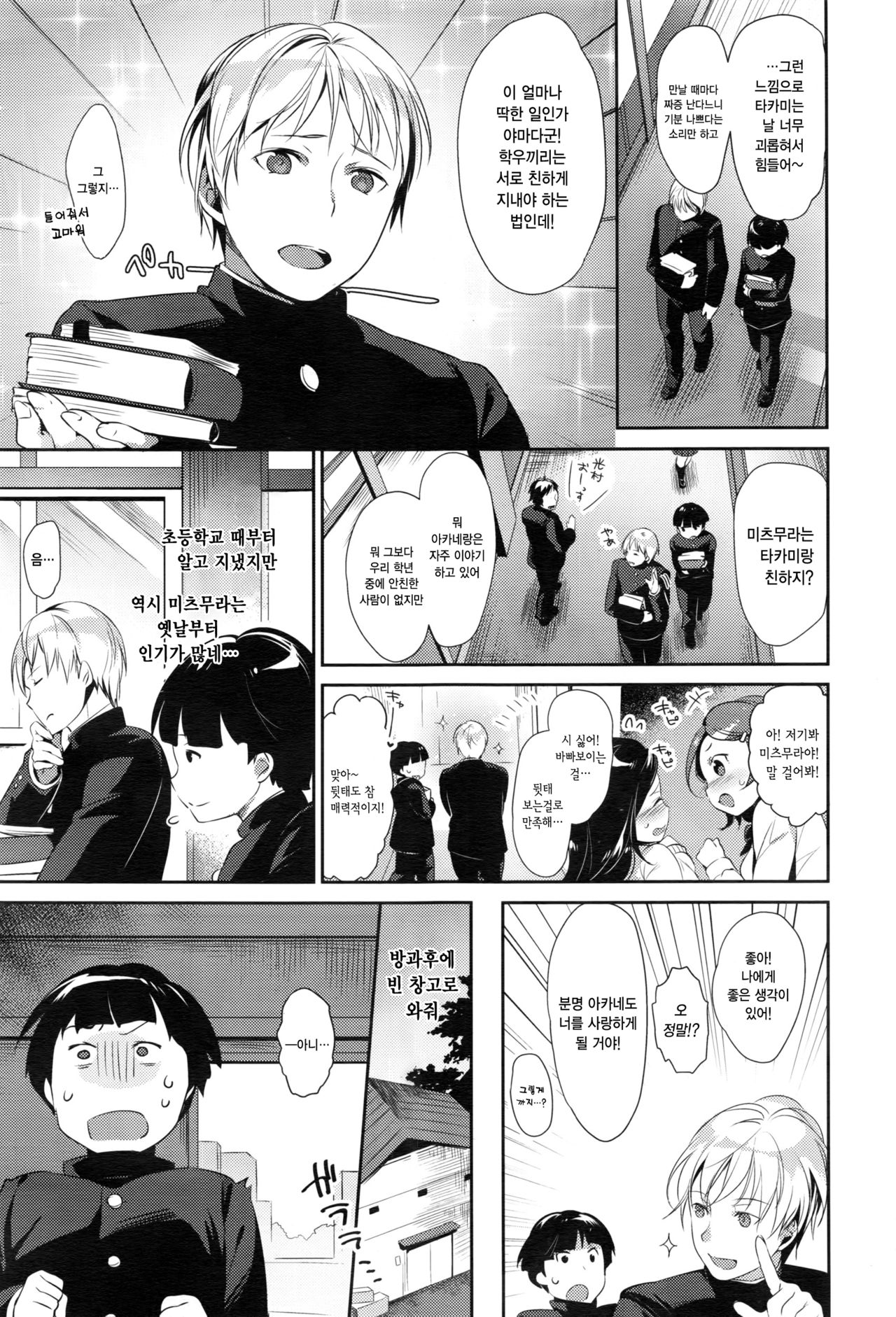 Yamada no ran | 야마다의 난 page 3 full