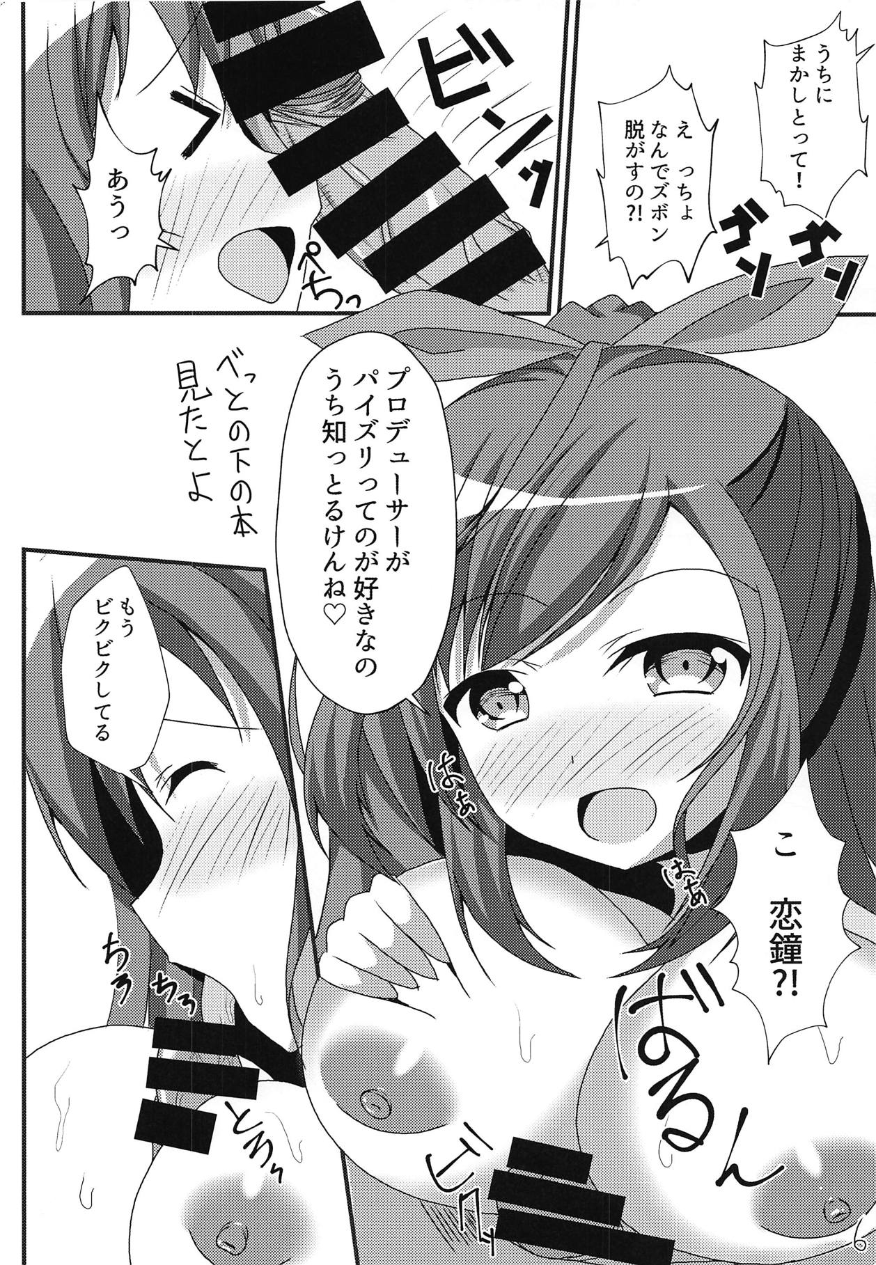 Uchi ni Nandemo Makasetotte! page 5 full