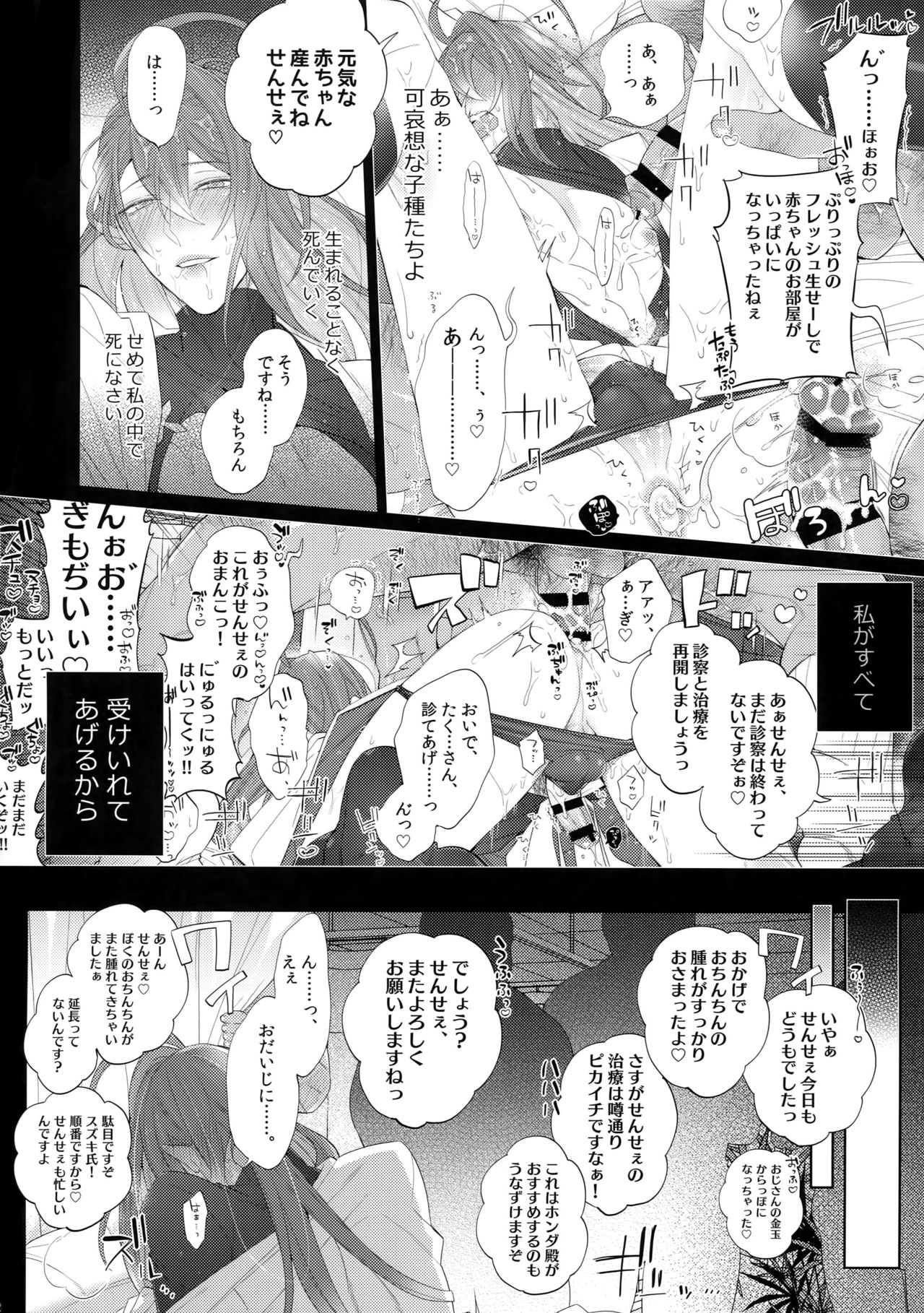 Tsugi no Kata, Douzo page 11 full