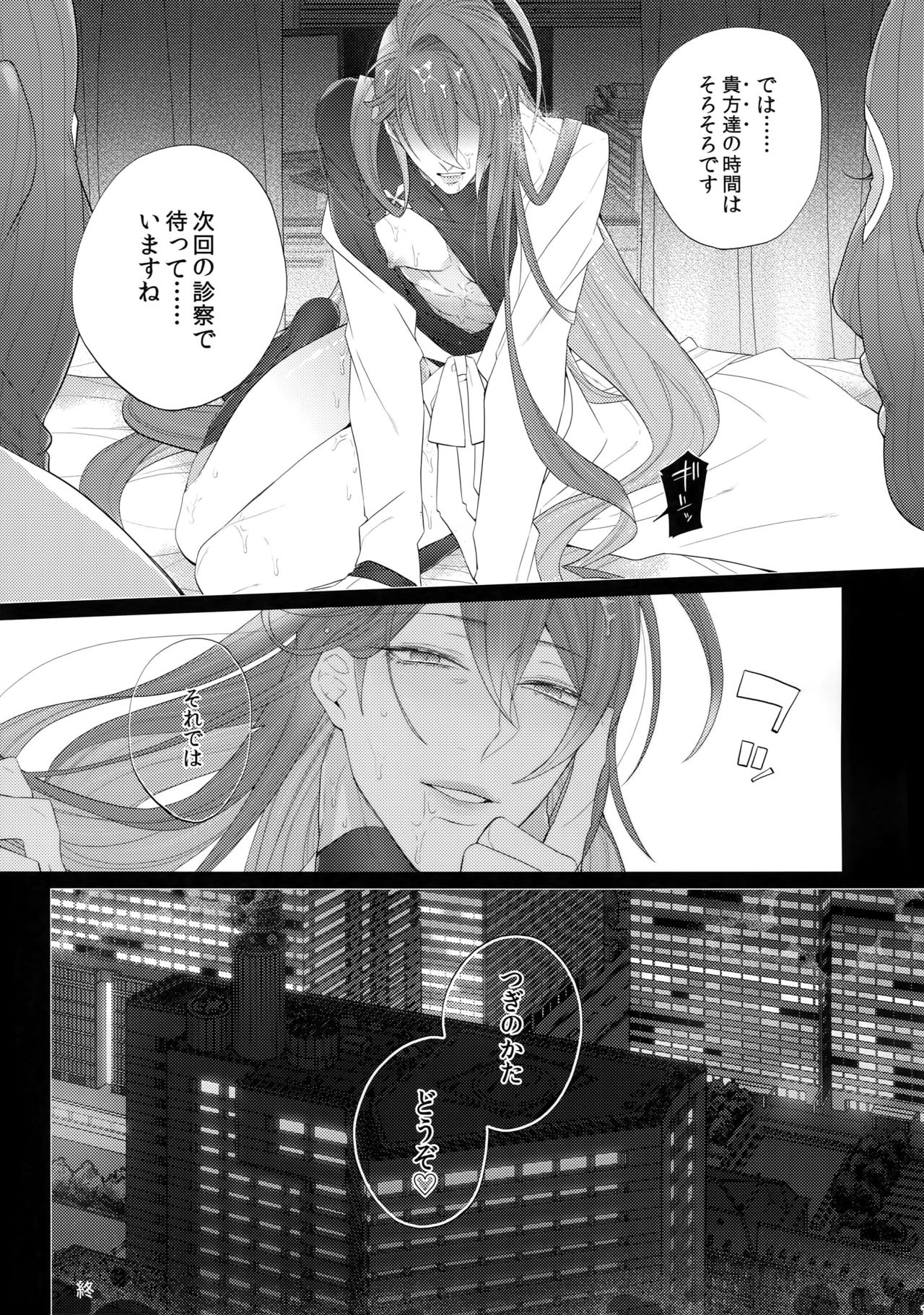 Tsugi no Kata, Douzo page 12 full