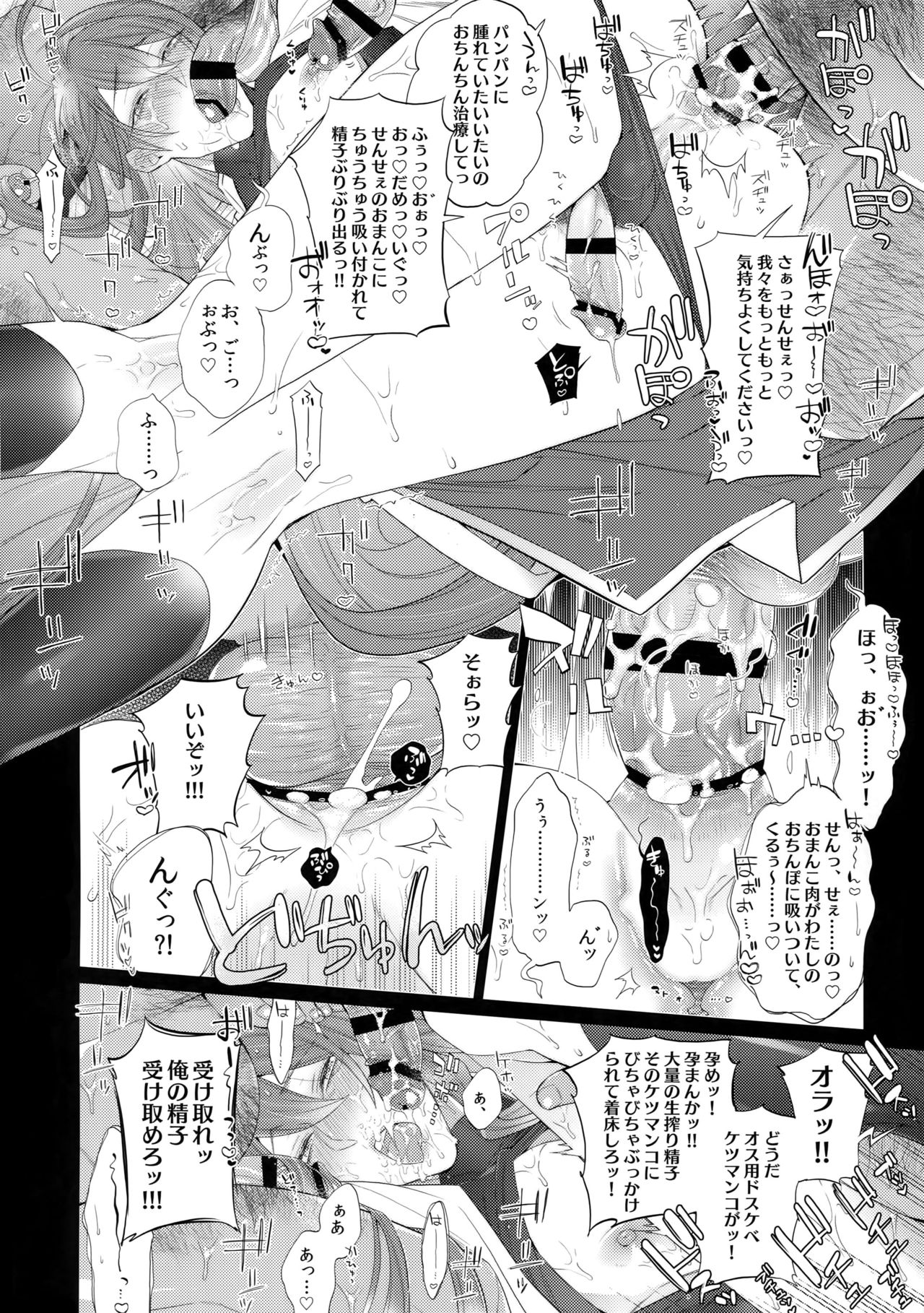 Tsugi no Kata, Douzo page 9 full