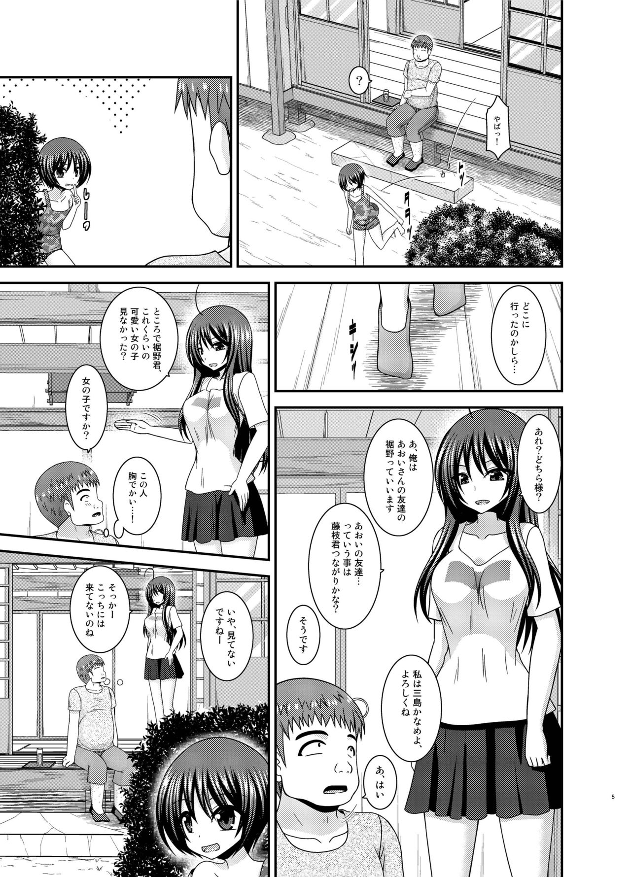 Roshutsu Shoujo Nikki 24 Satsume page 4 full