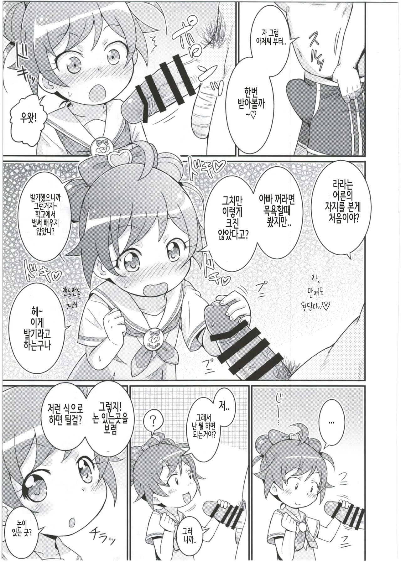 Laala-chan wa Yokkyuu Fuman!? | 라라짱은 욕구불만 page 11 full