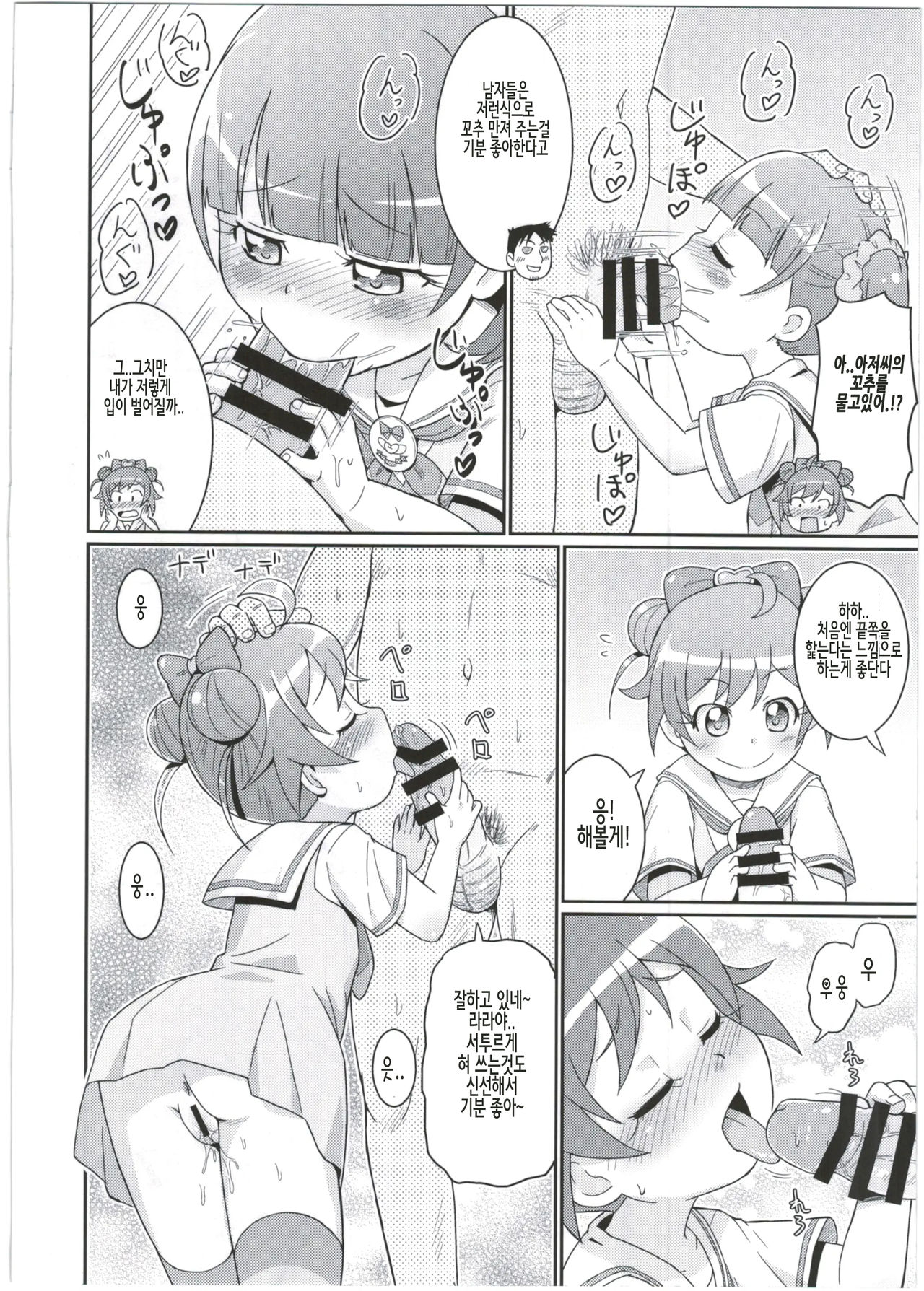 Laala-chan wa Yokkyuu Fuman!? | 라라짱은 욕구불만 page 12 full