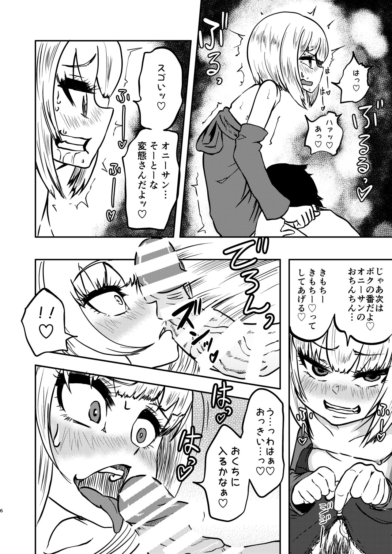 Mayonaka Question page 7 full