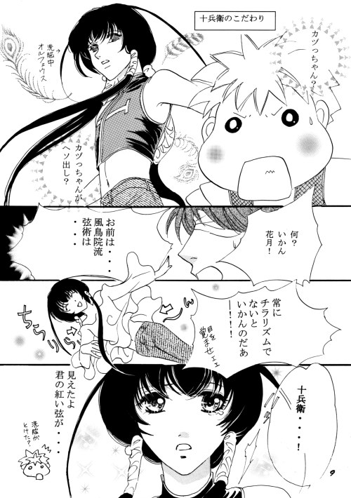 rouge page 8 full