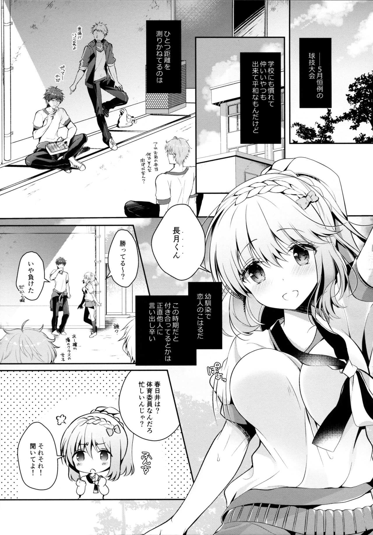 Osananajimi de Koibito no Kanojo to Taiiku Souko de page 4 full