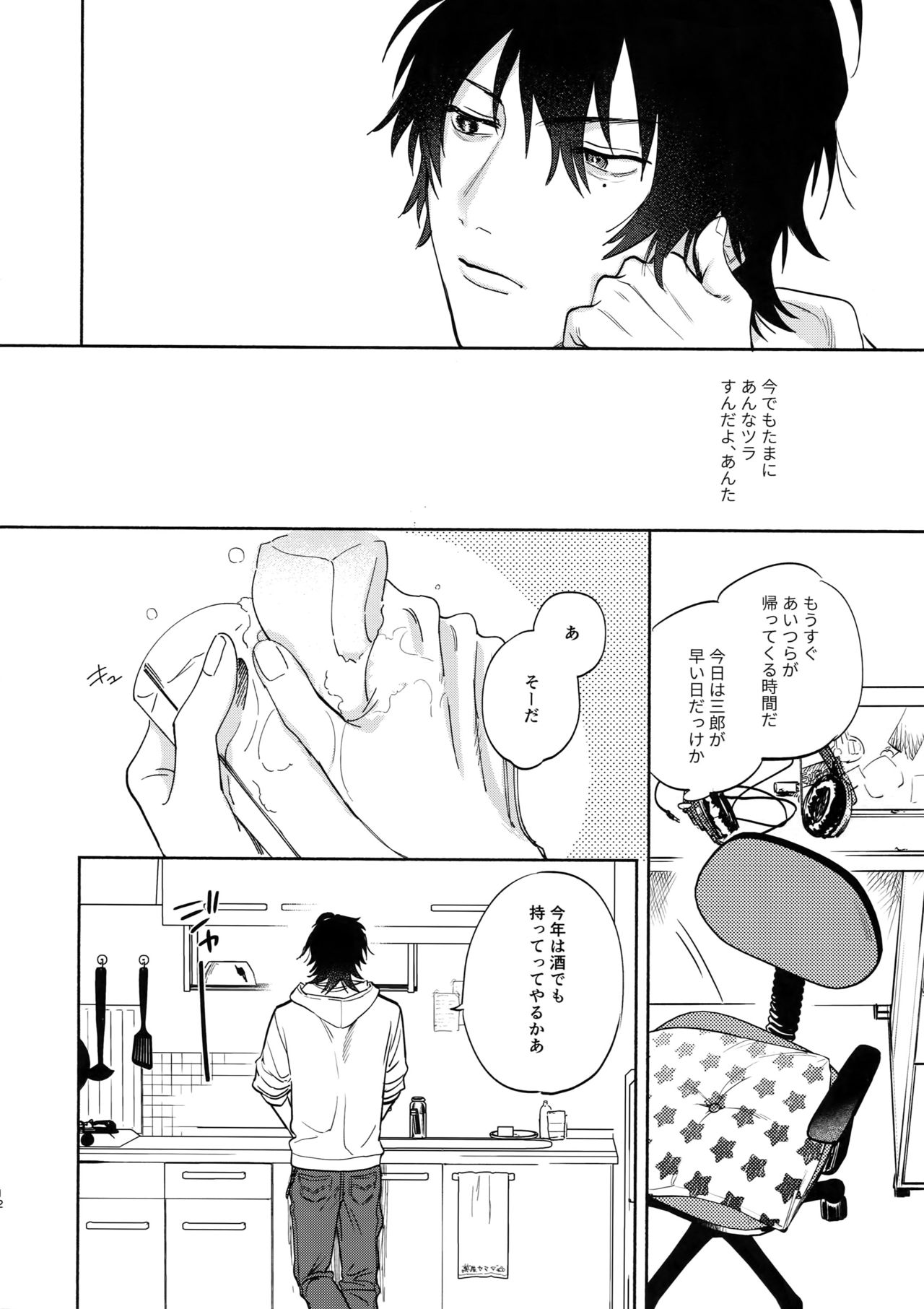 Itoshi Terukara Sobaniiruyo page 11 full
