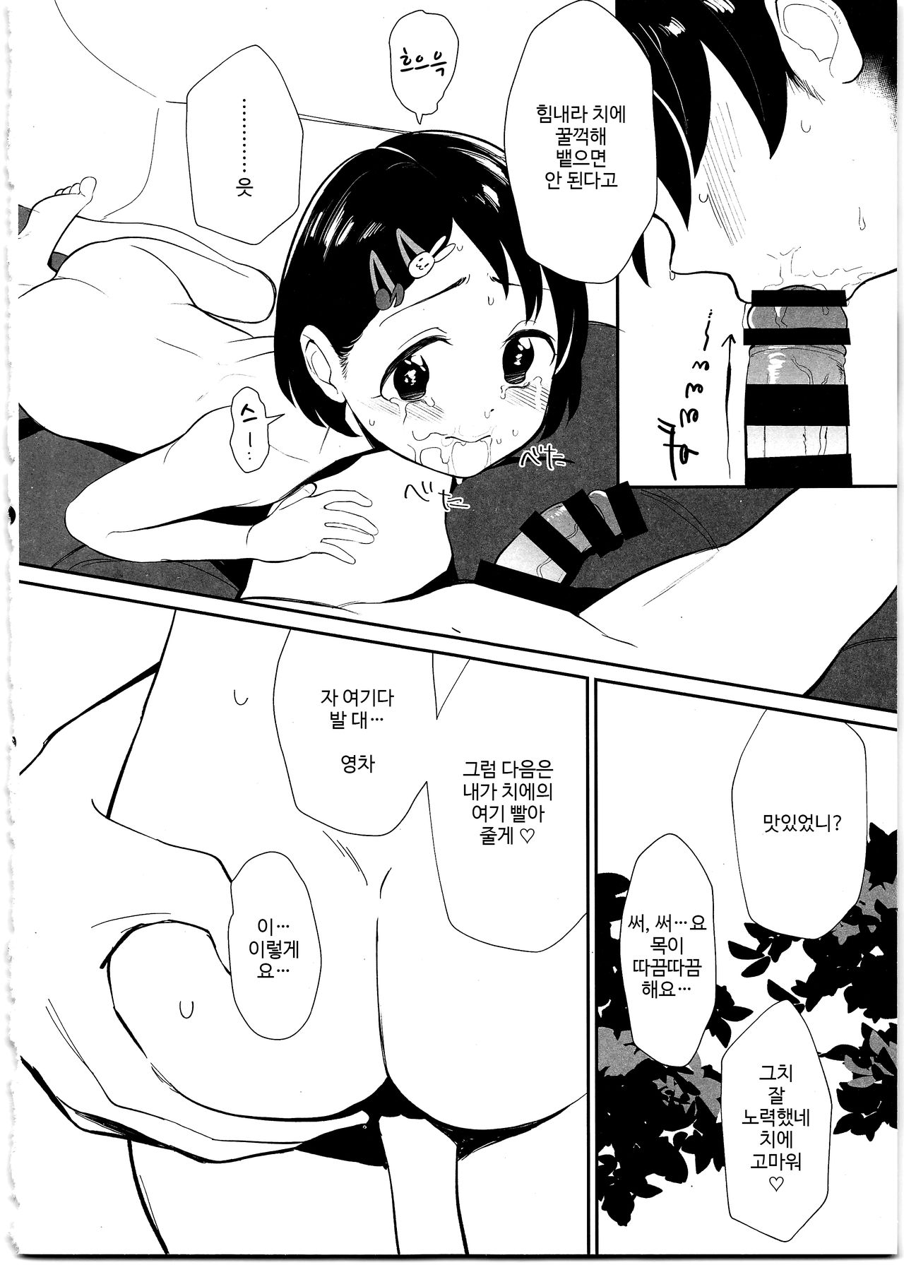 Midara no Shiro Usagi | 음라의 흰토끼 page 12 full