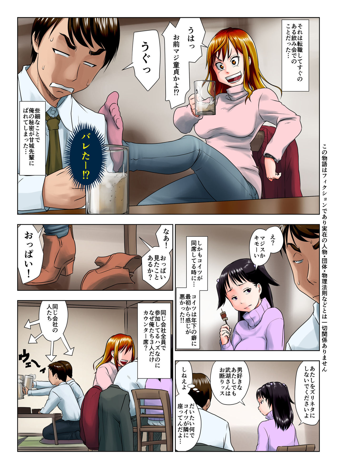 Kore wa Yoi Anego desu ka? page 3 full