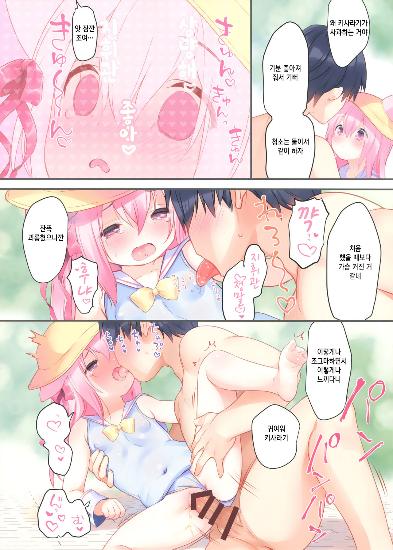 Kisaragi-chan wa Kawaisou ja Nai! - Kisaragi-chan is not pitiful! | 키사라기 짱은 불쌍하지 않아! page 11 full