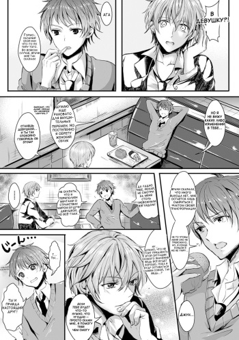 [Aji Pontarou] Onna ni Natte Koishite | I Became a Woman and Fell in Love (Kanojo e Class Change! ~Onna ni Natte Koishite~) [Russian] [Digital] cover