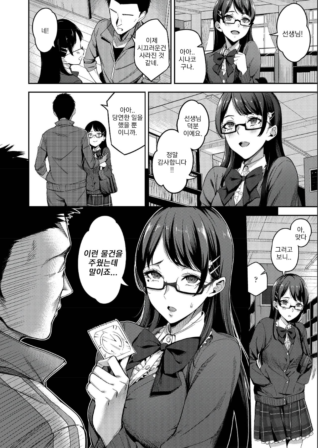 Tadashii Gomu no Tsukaikata | 올바른 고무 사용법 page 4 full
