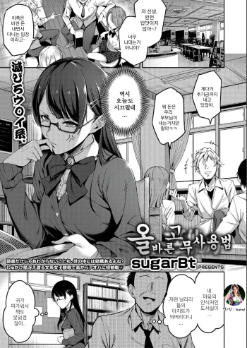 [sugarBt] Tadashii Gomu no Tsukaikata | 올바른 고무 사용법 (COMIC AOHA 2019 Natsu) [Korean] [bural] [Digital] cover
