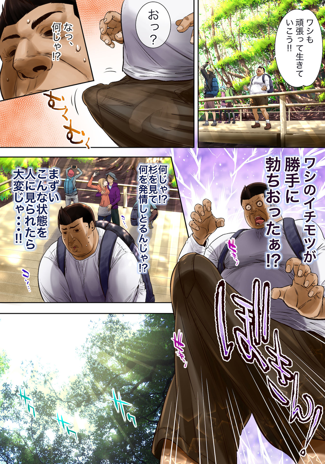Yama Girl o Aokan Shichaimashita!! page 12 full