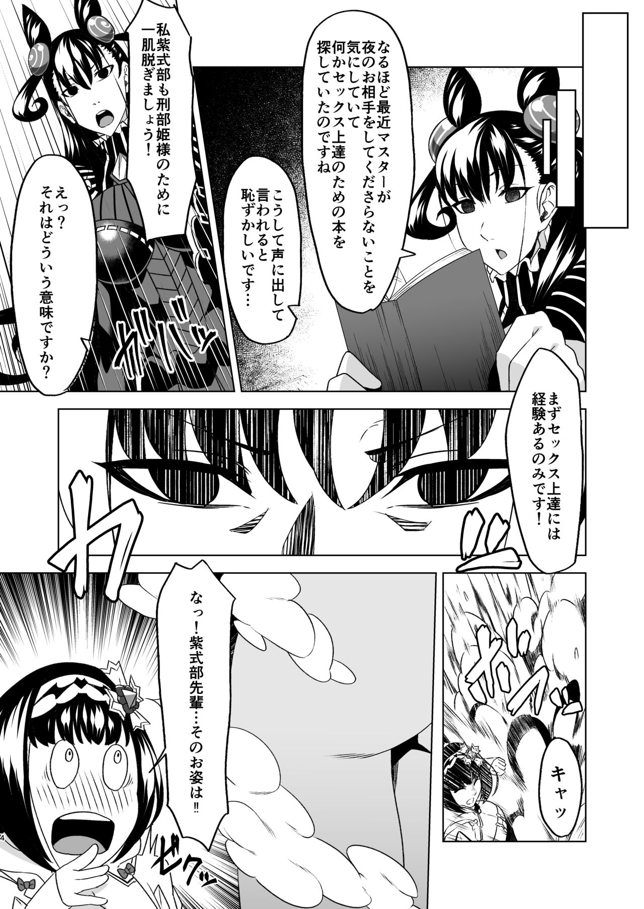 Murasaki Shikibu x Osakabehime Sex Training page 4 full