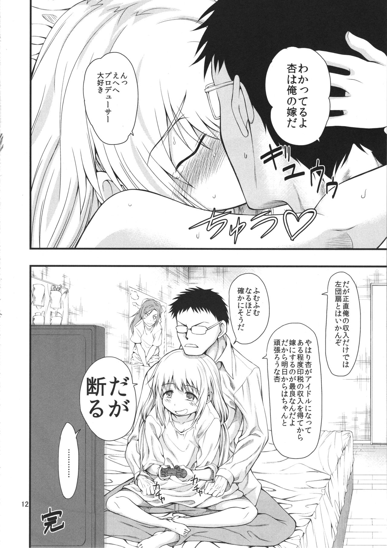 Futaba Anzu no Hidariuchiwa Keikaku page 11 full