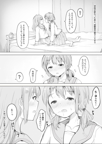[Maguro Shining] Osananajimi o Ribbon de Shibaru Yuri Ecchi cover