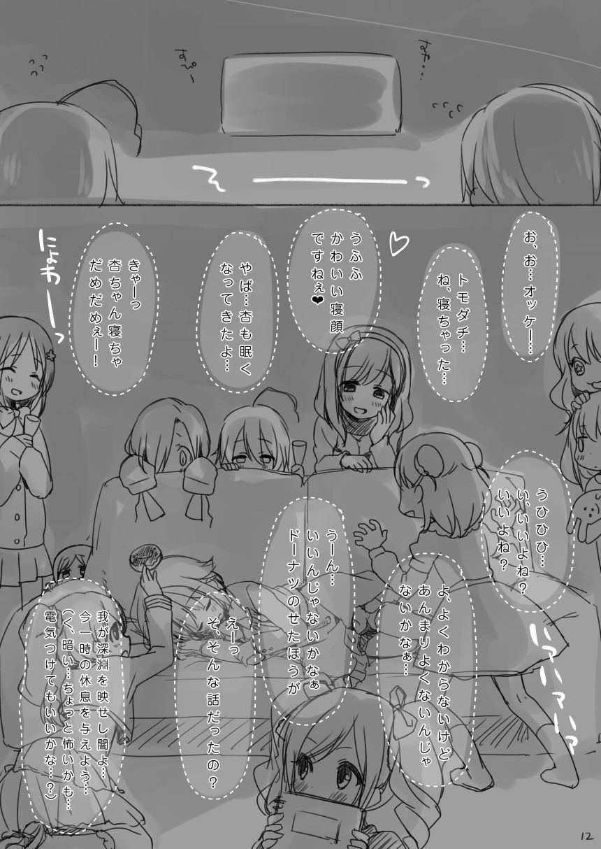 Koshimizu Sachiko-chan's birthday manga『1125』R-18 Version page 11 full