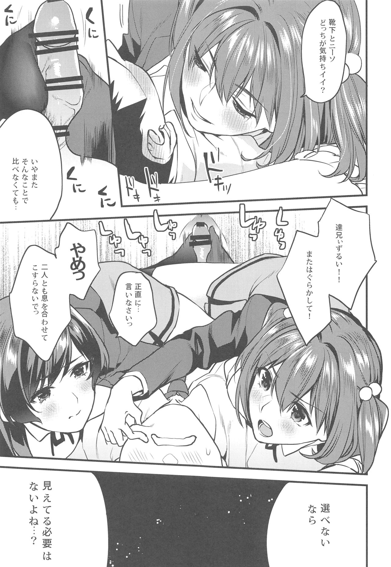 Kimitachi-Bunkasai hen- page 12 full
