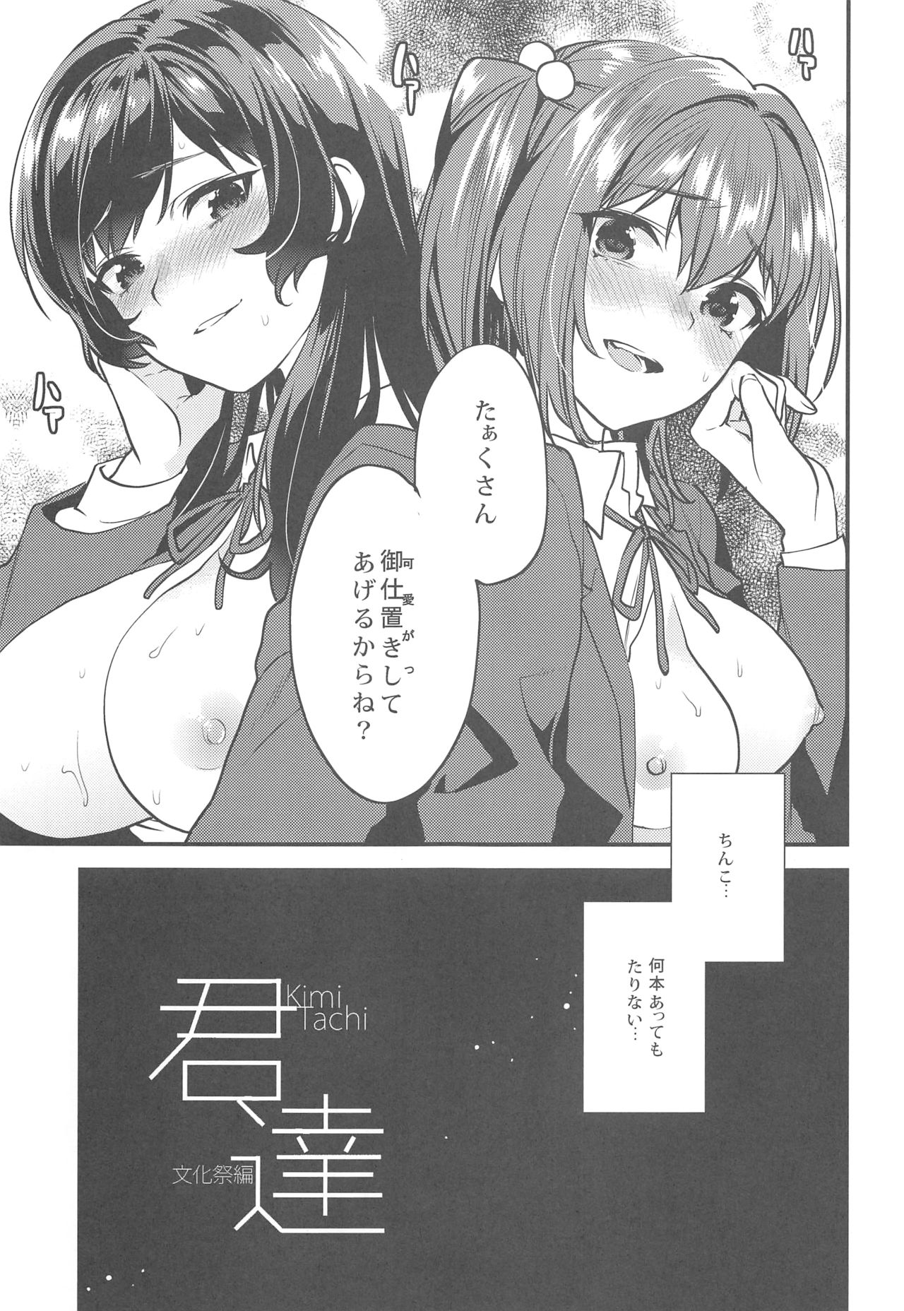 Kimitachi-Bunkasai hen- page 4 full