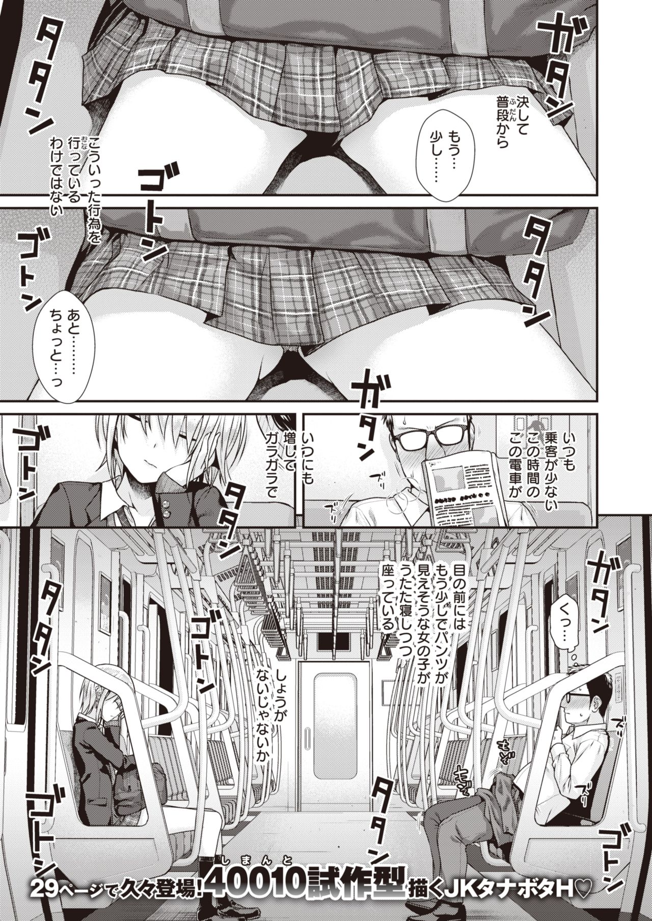 COMIC Kairakuten 2019-11 page 12 full
