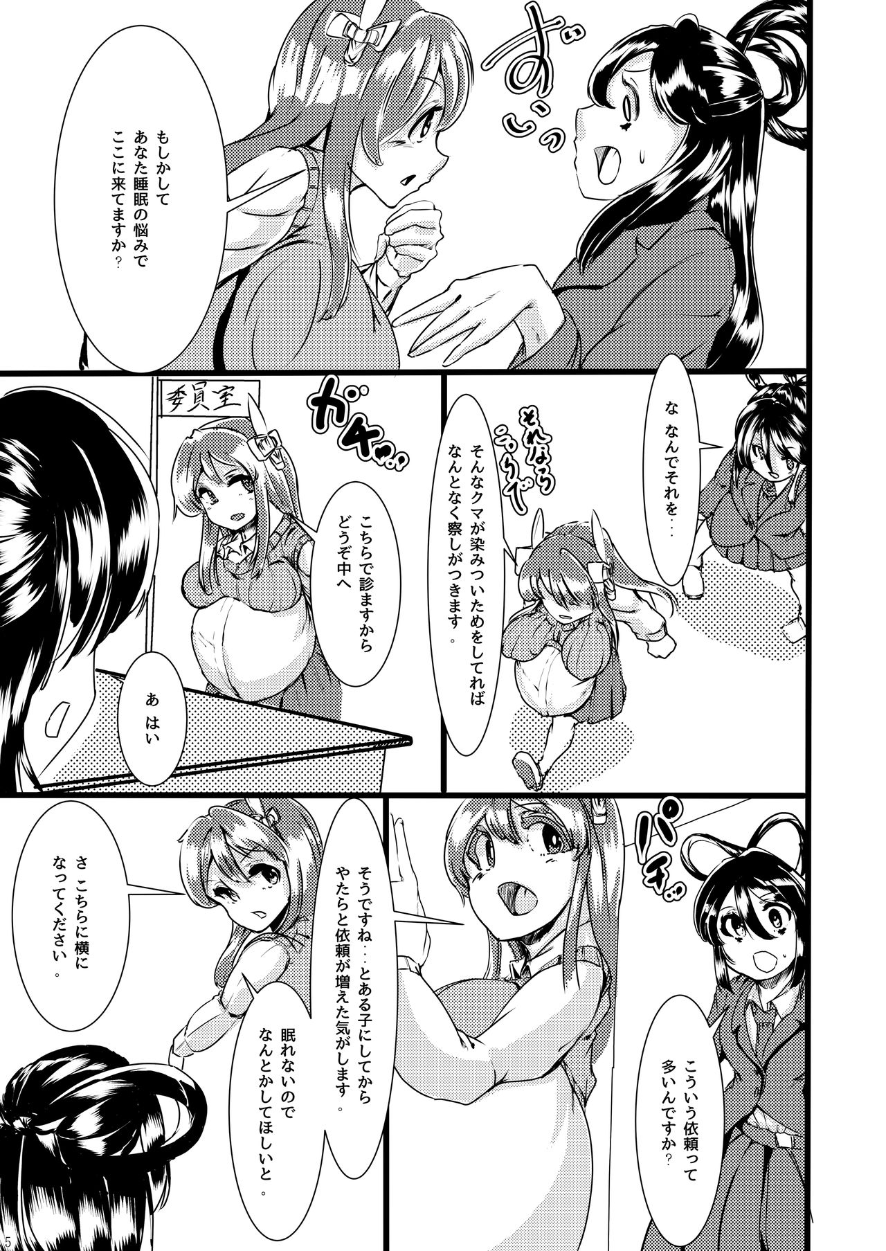 Sono Hito no Tai ni Anmin o Motomete page 4 full