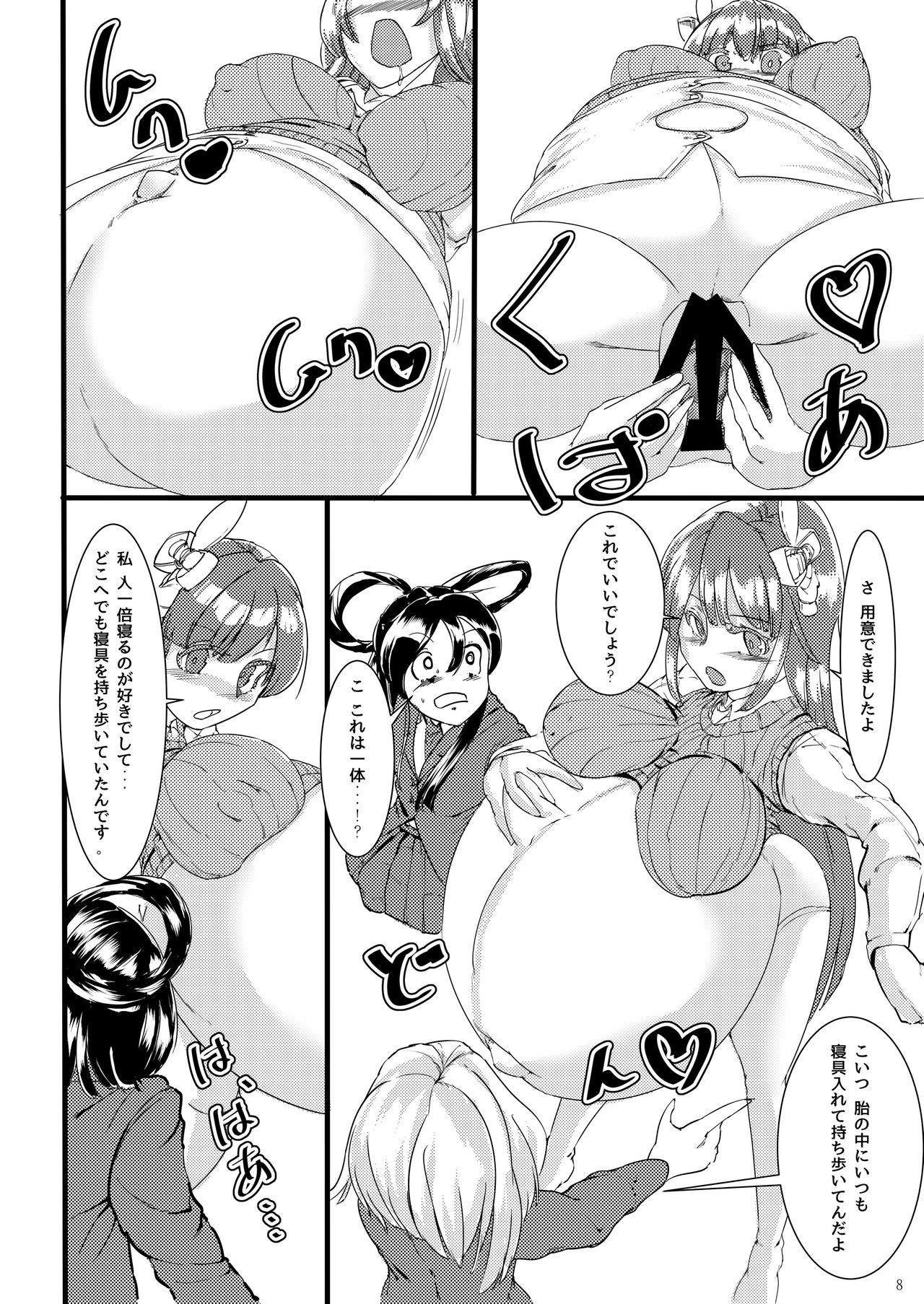Sono Hito no Tai ni Anmin o Motomete page 7 full