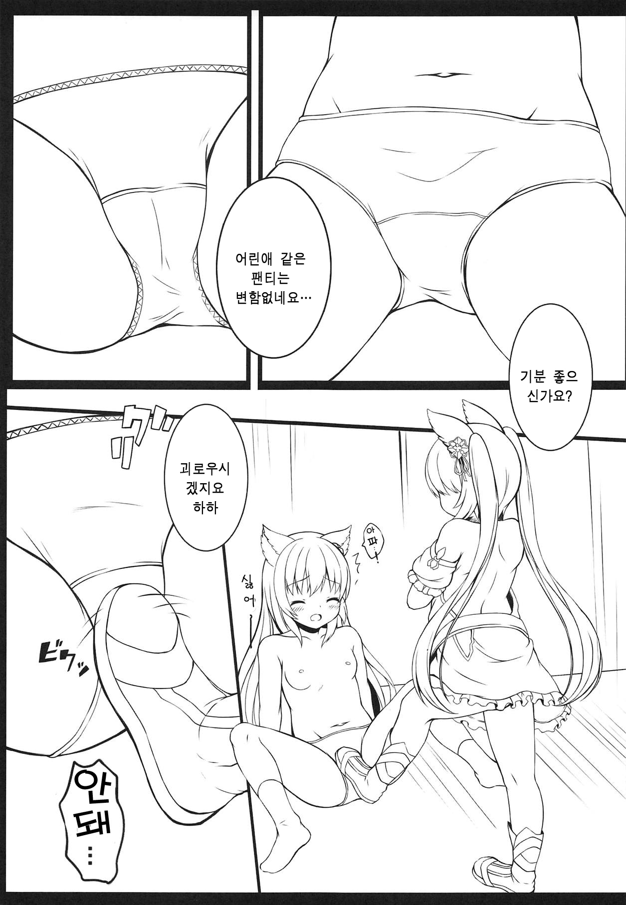 Doushite Sekai ni wa Ai ga Nai | 어째서 세상엔 사랑이 없는 걸까 page 6 full