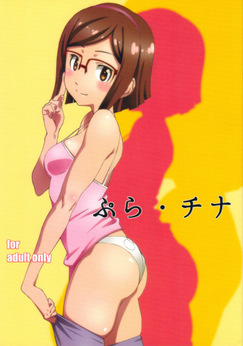 (C85) [Studio N.BALL (Haritama Hiroki)] Pla-China (Gundam Build Fighters) cover