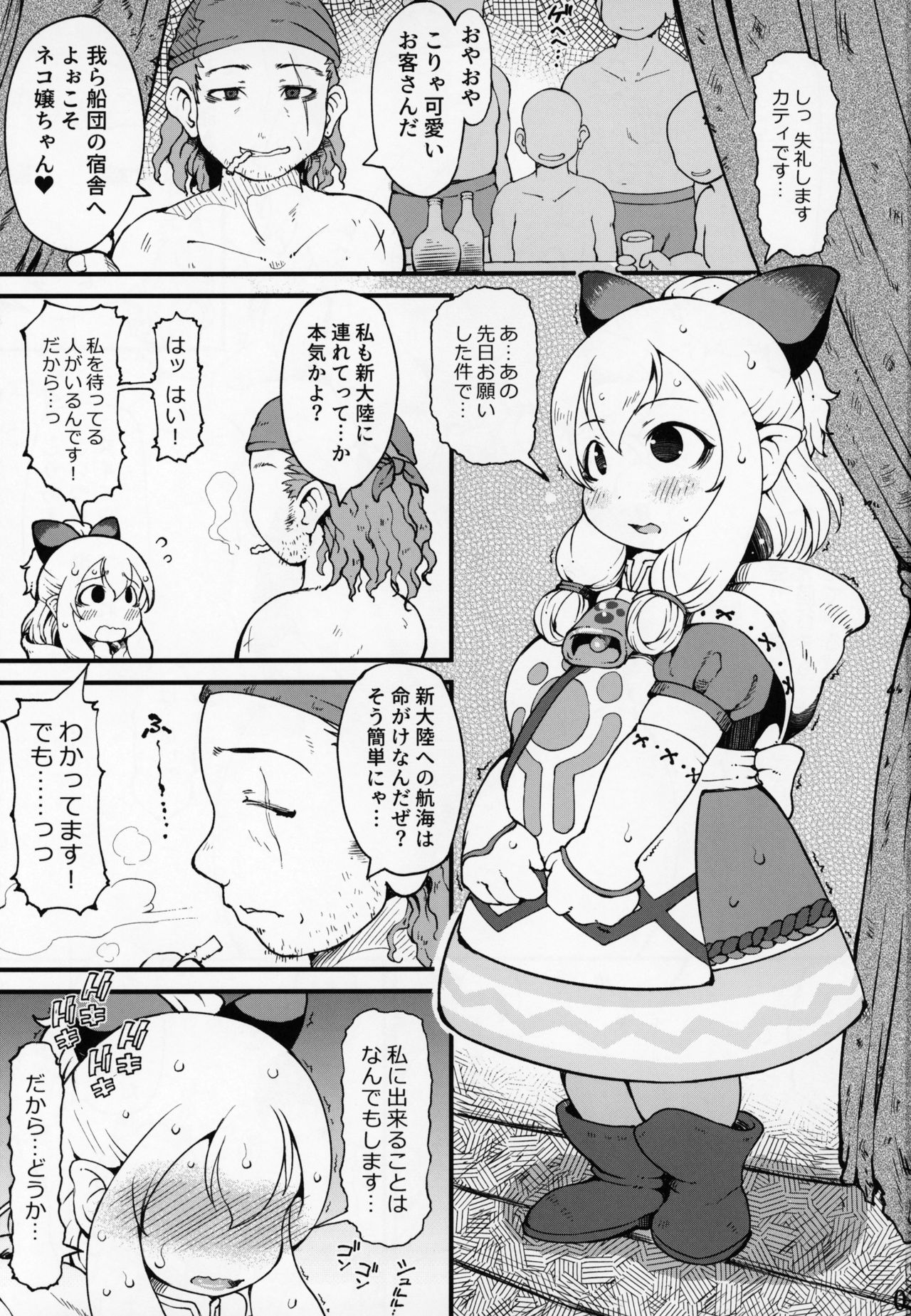 Gokujou! Nekojou! page 2 full