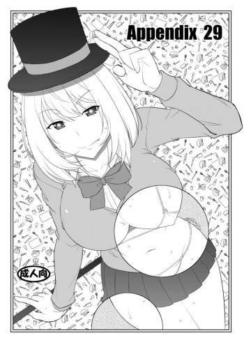(C96) [Datenshi no Ana (Decarabia)] Appendix 29 (Tejina Senpai) cover