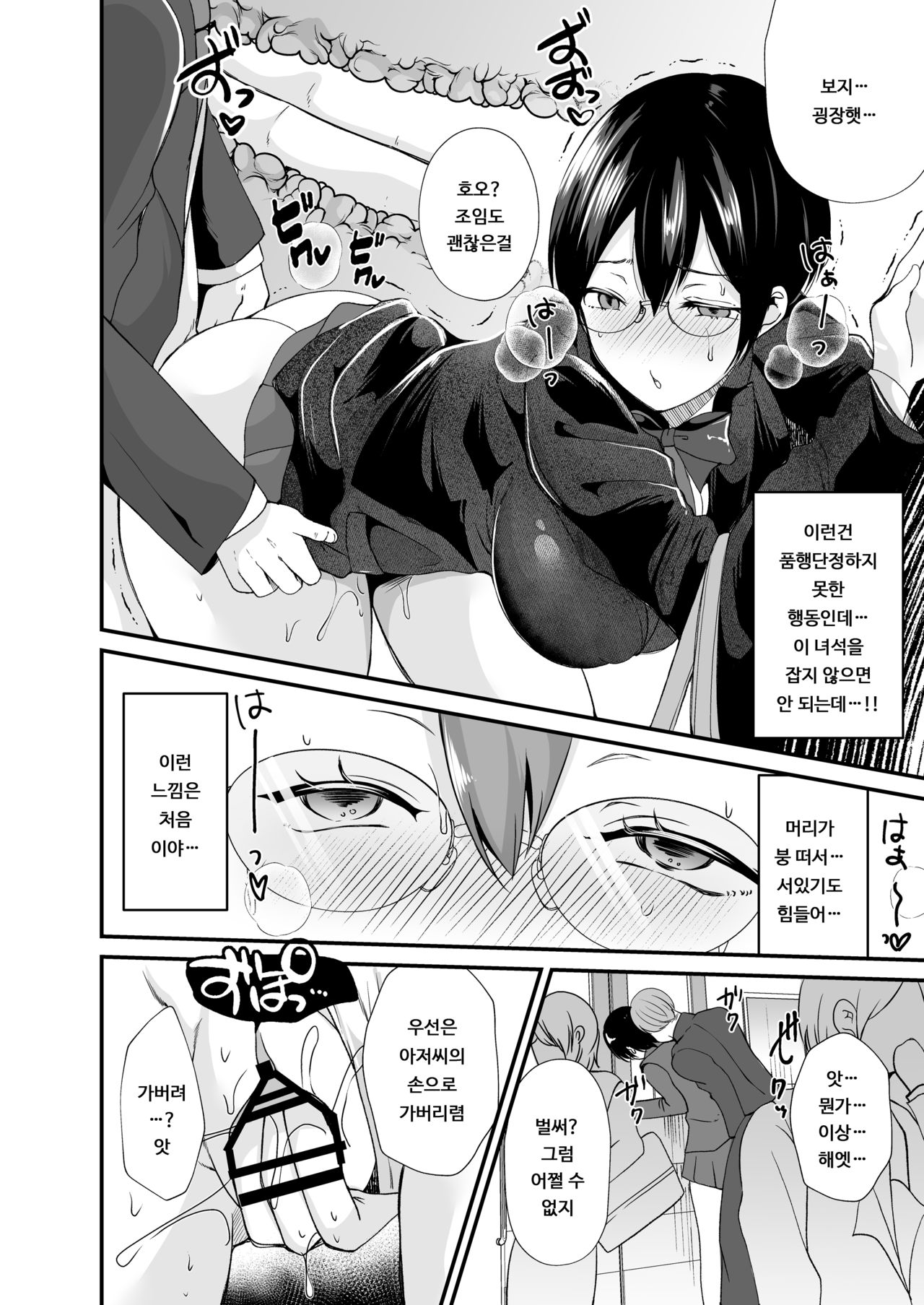 Seitokaichou no Karei naru Nyotaika Kiroku | 학생회장의 화려한 여체화 기록 page 11 full