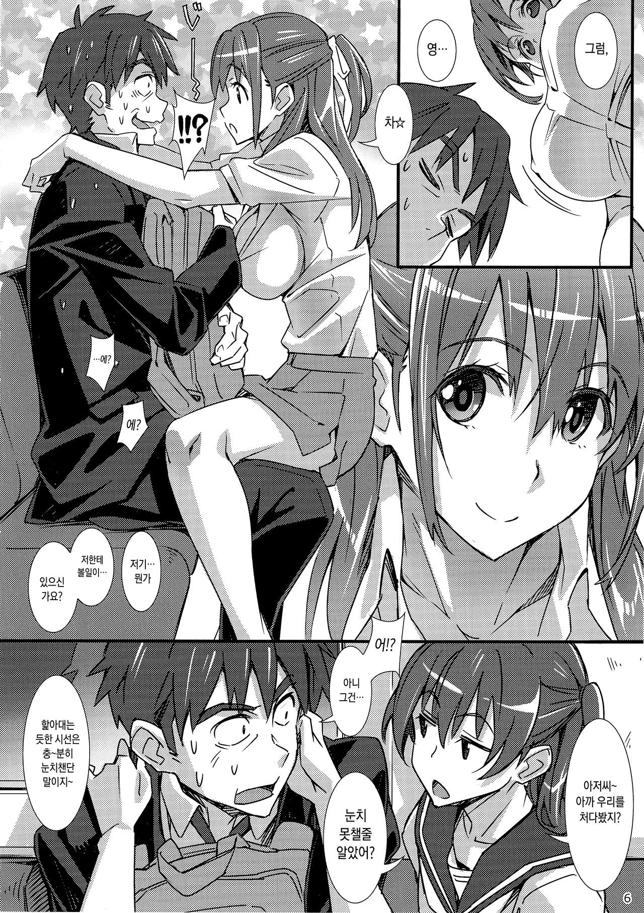 Phantom Pleasure page 5 full