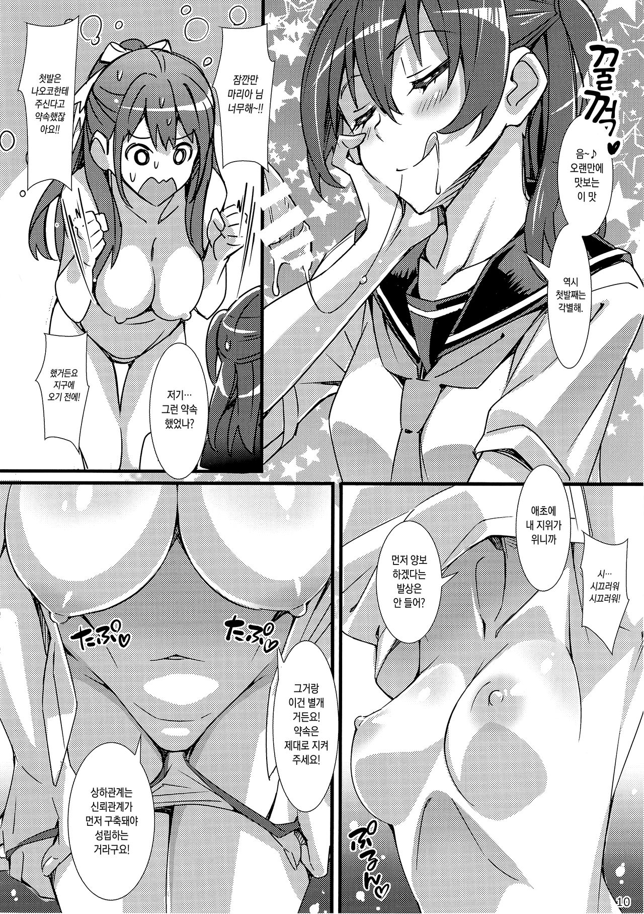 Phantom Pleasure page 9 full