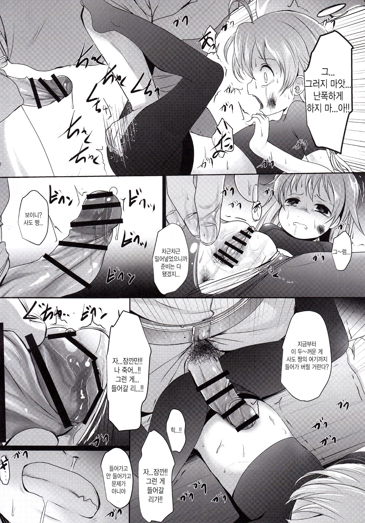 TanoShiineSadoKyouiku page 11 full