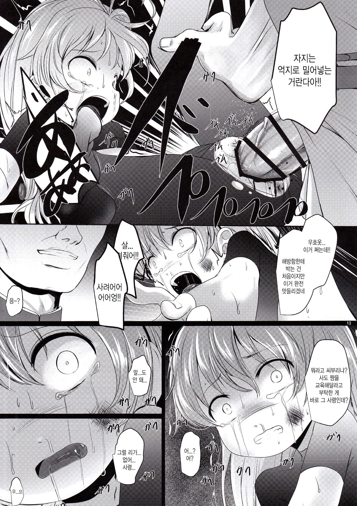 TanoShiineSadoKyouiku page 12 full