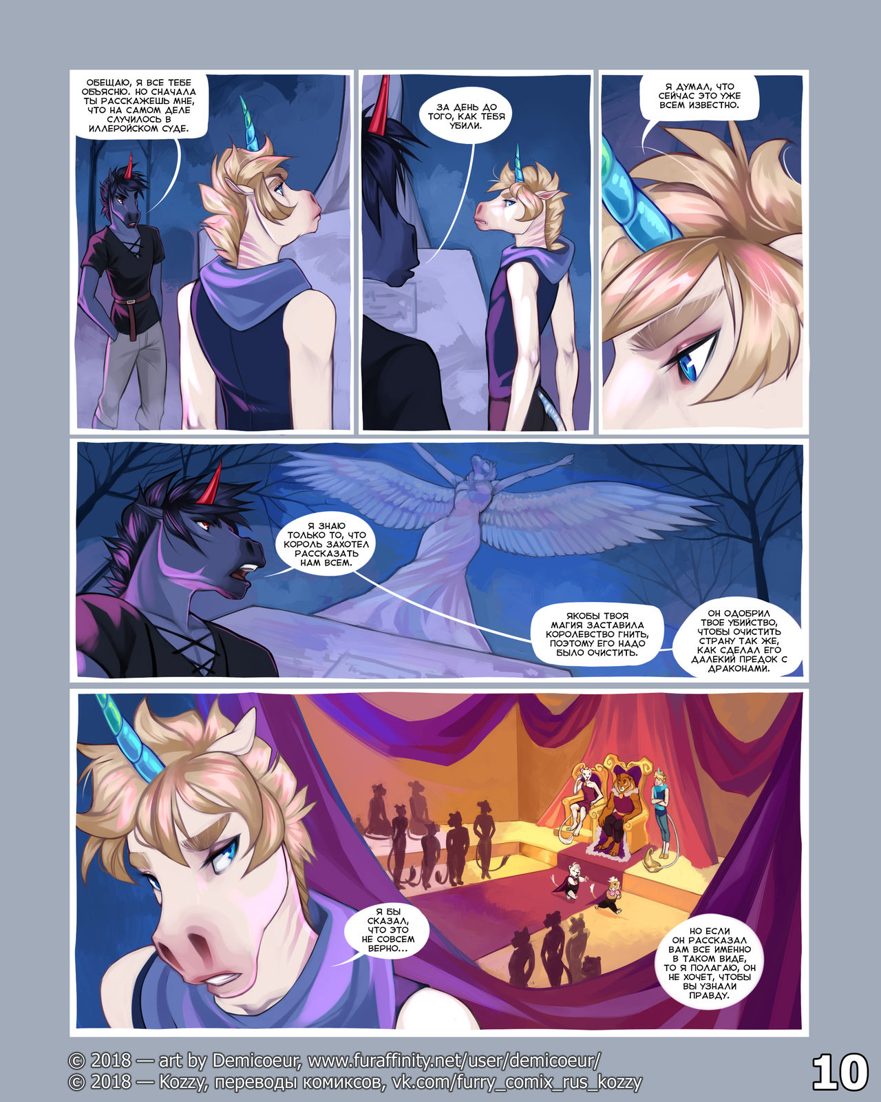Cinder Frost 3 | Циндер и Фрост 3 page 11 full