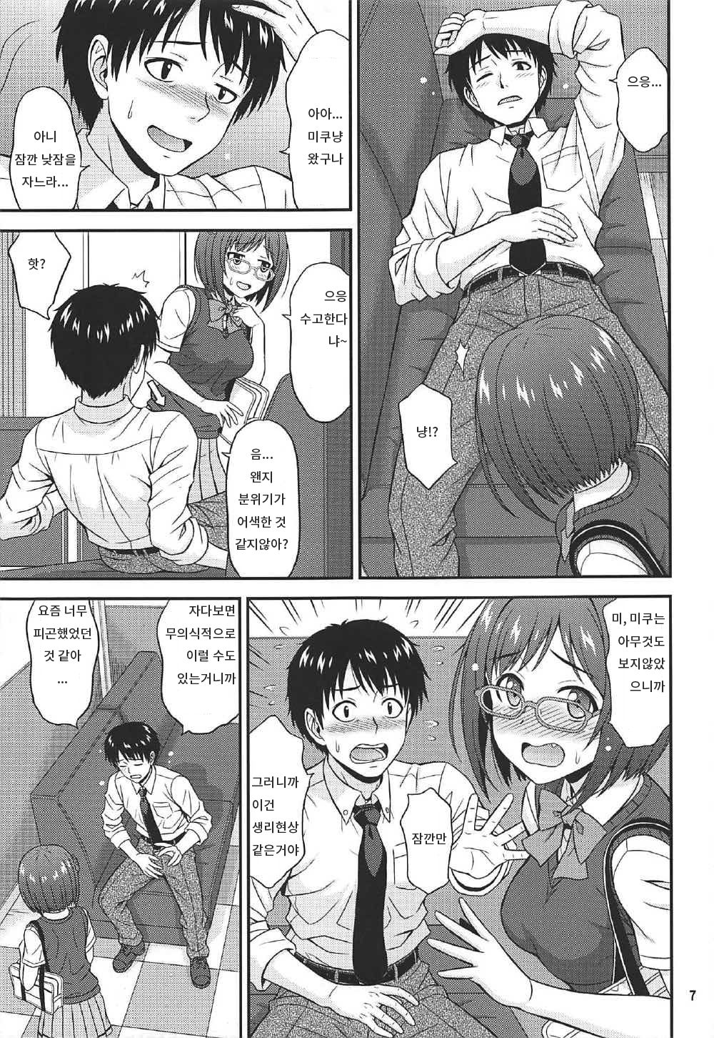 Majime ga Nekonyan! sono 2 | 진지한 고양이다냥! 2 page 6 full