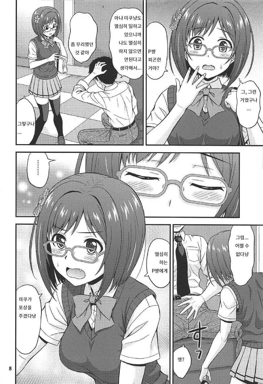 Majime ga Nekonyan! sono 2 | 진지한 고양이다냥! 2 page 7 full